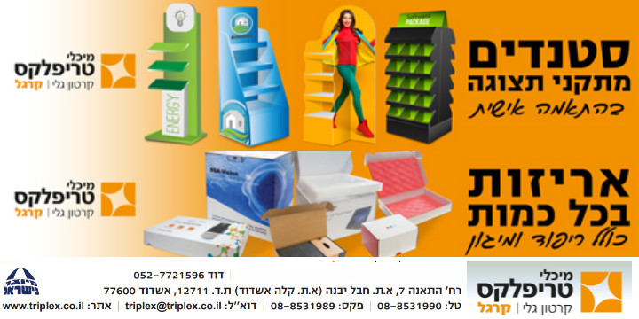 מתקני תצוגה מקרטון