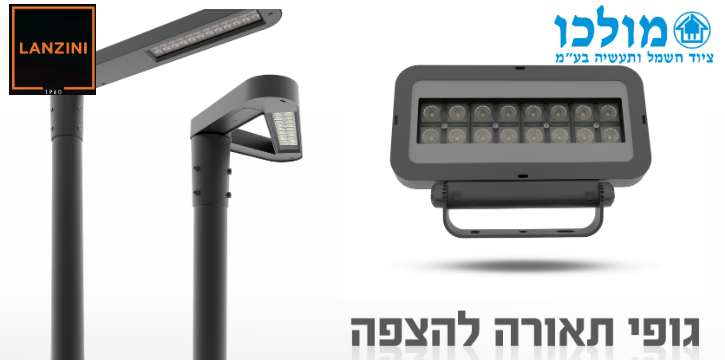 תאורת הצפה