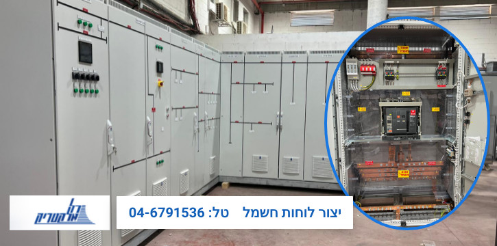 לוחות חשמל